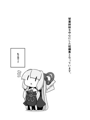 [ゆうぐれさんぽ (miri_1m)] えっちそうでえっちくないちょっとだけえっちな姉妹 (VOICEROID) [DL版]_02