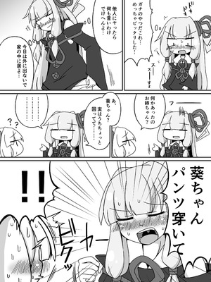 [ゆうぐれさんぽ (miri_1m)] えっちそうでえっちくないちょっとだけえっちな姉妹 (VOICEROID) [DL版]_04