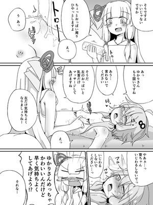 [ゆうぐれさんぽ (miri_1m)] えっちそうでえっちくないちょっとだけえっちな姉妹 (VOICEROID) [DL版]_22
