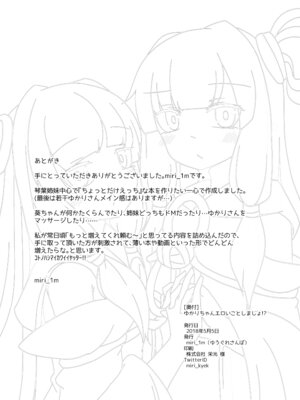 [ゆうぐれさんぽ (miri_1m)] えっちそうでえっちくないちょっとだけえっちな姉妹 (VOICEROID) [DL版]_26