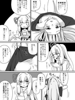 [ゆうぐれさんぽ (miri_1m)] えっちそうでえっちくないちょっとだけえっちな姉妹２ (VOICEROID) [DL版]_04