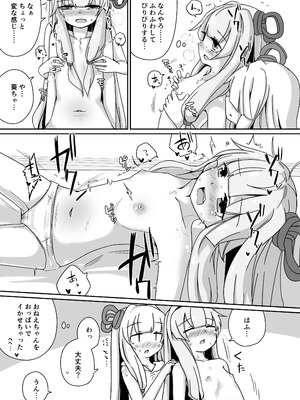 [ゆうぐれさんぽ (miri_1m)] えっちそうでえっちくないちょっとだけえっちな姉妹２ (VOICEROID) [DL版]_10