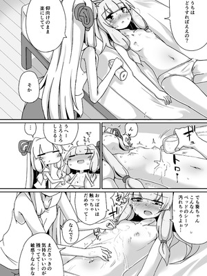 [ゆうぐれさんぽ (miri_1m)] えっちそうでえっちくないちょっとだけえっちな姉妹２ (VOICEROID) [DL版]_13
