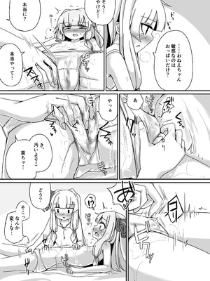 [ゆうぐれさんぽ (miri_1m)] えっちそうでえっちくないちょっとだけえっちな姉妹２ (VOICEROID) [DL版]_14