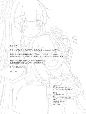 [ゆうぐれさんぽ (miri_1m)] えっちそうでえっちくないちょっとだけえっちな姉妹２ (VOICEROID) [DL版]_21