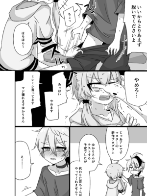 [ゆうぐれさんぽ (miri_1m)] ゆかり＋ふらわ＋マスター♀のゆりえっちほん (VOICEROID) [DL版]_07