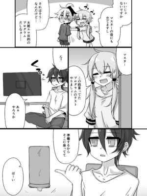 [ゆうぐれさんぽ (miri_1m)] ゆかり＋ふらわ＋マスター♀のゆりえっちほん (VOICEROID) [DL版]_08