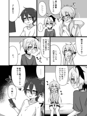 [ゆうぐれさんぽ (miri_1m)] ゆかり＋ふらわ＋マスター♀のゆりえっちほん (VOICEROID) [DL版]_23