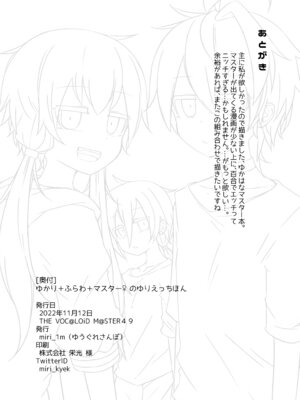 [ゆうぐれさんぽ (miri_1m)] ゆかり＋ふらわ＋マスター♀のゆりえっちほん (VOICEROID) [DL版]_41