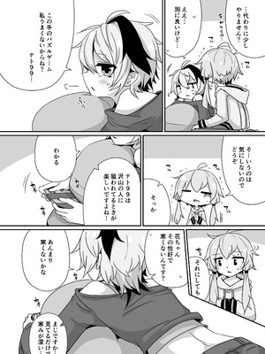 [ゆうぐれさんぽ (miri_1m)] ゆるふわゆかはな (VOICEROID) [DL版]_03