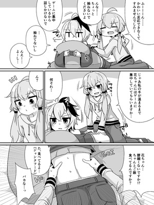 [ゆうぐれさんぽ (miri_1m)] ゆるふわゆかはな (VOICEROID) [DL版]_05