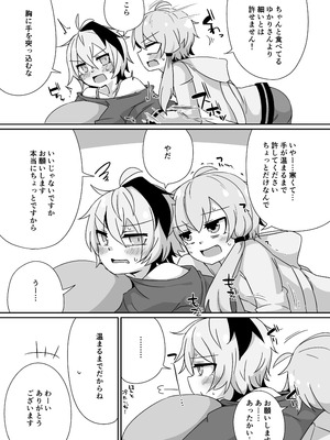 [ゆうぐれさんぽ (miri_1m)] ゆるふわゆかはな (VOICEROID) [DL版]_06