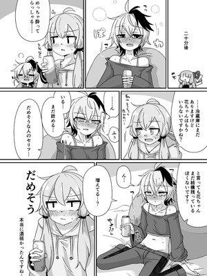 [ゆうぐれさんぽ (miri_1m)] ゆるふわゆかはな (VOICEROID) [DL版]_11