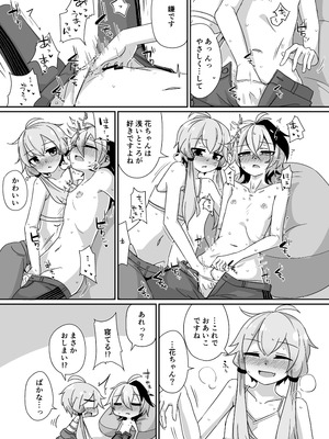 [ゆうぐれさんぽ (miri_1m)] ゆるふわゆかはな (VOICEROID) [DL版]_16