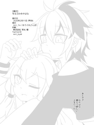 [ゆうぐれさんぽ (miri_1m)] ゆるふわゆかはな (VOICEROID) [DL版]_17