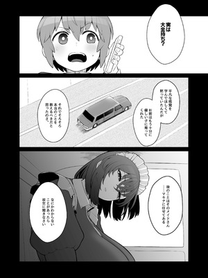 [ピンク運行 (EOまさか)] 無表情で何考えてるかわからないメイド_04