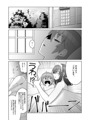 [ピンク運行 (EOまさか)] 無表情で何考えてるかわからないメイド_23