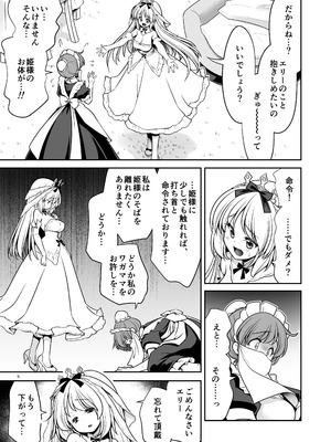 [世捨人な漫画描き (ともきとものり)] 病弱な純白姫様は蟲姦ラブ [DL版]_05