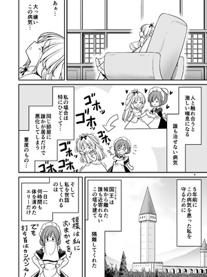 [世捨人な漫画描き (ともきとものり)] 病弱な純白姫様は蟲姦ラブ [DL版]_06