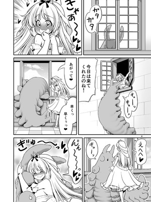 [世捨人な漫画描き (ともきとものり)] 病弱な純白姫様は蟲姦ラブ [DL版]_08