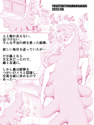 [世捨人な漫画描き (ともきとものり)] 病弱な純白姫様は蟲姦ラブ [DL版]_36