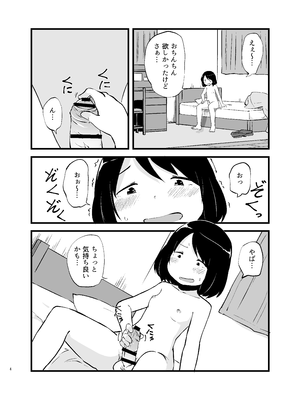 [脳内補完庫 (桐生)] 朝起きたらおちんちん生えてた_04