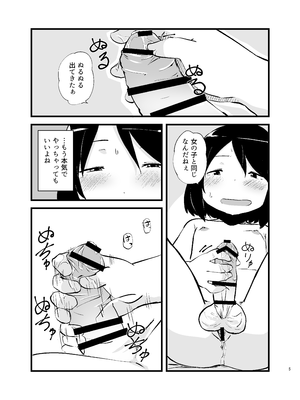 [脳内補完庫 (桐生)] 朝起きたらおちんちん生えてた_05