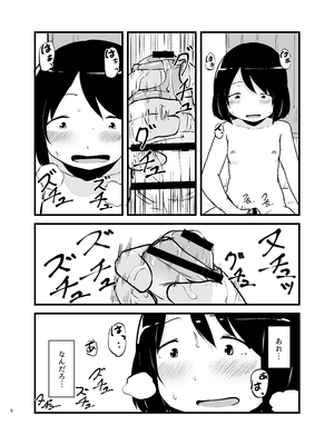 [脳内補完庫 (桐生)] 朝起きたらおちんちん生えてた_06