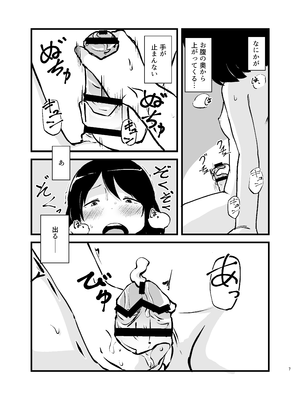 [脳内補完庫 (桐生)] 朝起きたらおちんちん生えてた_07