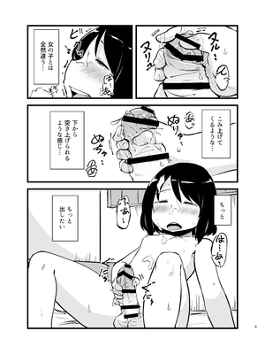 [脳内補完庫 (桐生)] 朝起きたらおちんちん生えてた_09