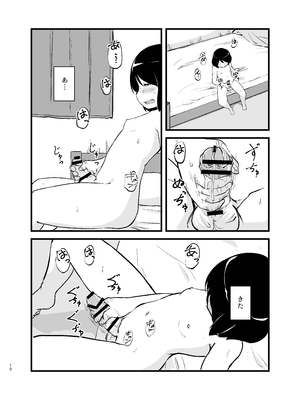 [脳内補完庫 (桐生)] 朝起きたらおちんちん生えてた_10