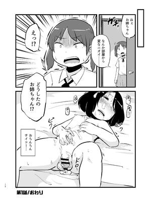 [脳内補完庫 (桐生)] 朝起きたらおちんちん生えてた_12