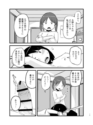 [脳内補完庫 (桐生)] 朝起きたらおちんちん生えてた_15