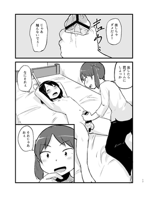 [脳内補完庫 (桐生)] 朝起きたらおちんちん生えてた_17