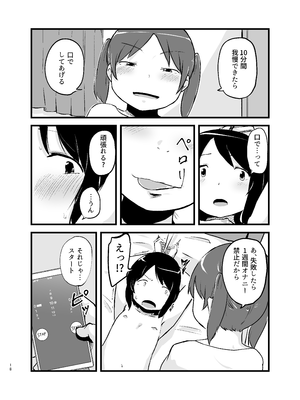 [脳内補完庫 (桐生)] 朝起きたらおちんちん生えてた_18