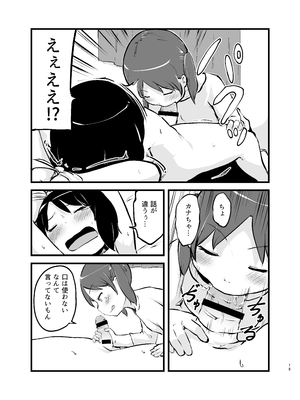 [脳内補完庫 (桐生)] 朝起きたらおちんちん生えてた_19