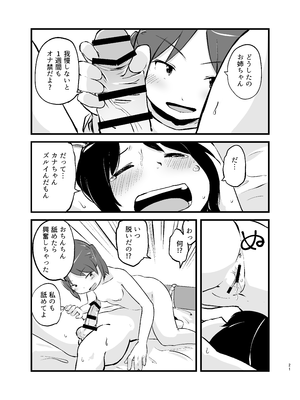 [脳内補完庫 (桐生)] 朝起きたらおちんちん生えてた_21