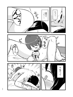 [脳内補完庫 (桐生)] 朝起きたらおちんちん生えてた_22