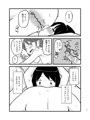 [脳内補完庫 (桐生)] 朝起きたらおちんちん生えてた_23