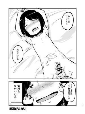 [脳内補完庫 (桐生)] 朝起きたらおちんちん生えてた_29