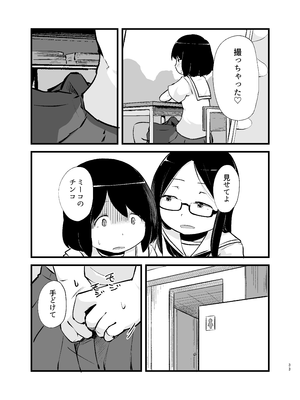 [脳内補完庫 (桐生)] 朝起きたらおちんちん生えてた_33