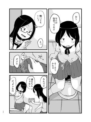 [脳内補完庫 (桐生)] 朝起きたらおちんちん生えてた_34