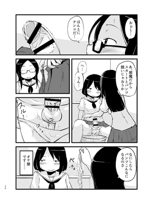 [脳内補完庫 (桐生)] 朝起きたらおちんちん生えてた_36