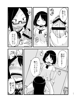 [脳内補完庫 (桐生)] 朝起きたらおちんちん生えてた_37