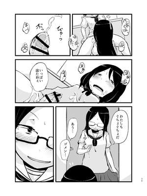 [脳内補完庫 (桐生)] 朝起きたらおちんちん生えてた_39