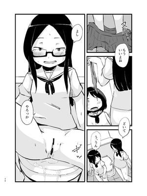 [脳内補完庫 (桐生)] 朝起きたらおちんちん生えてた_40