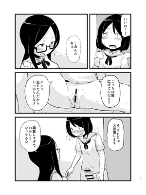[脳内補完庫 (桐生)] 朝起きたらおちんちん生えてた_41