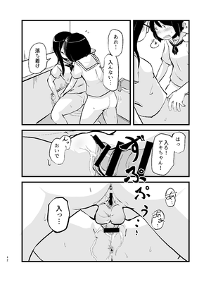 [脳内補完庫 (桐生)] 朝起きたらおちんちん生えてた_42