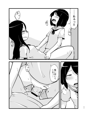 [脳内補完庫 (桐生)] 朝起きたらおちんちん生えてた_43