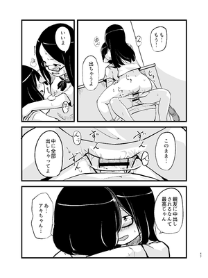 [脳内補完庫 (桐生)] 朝起きたらおちんちん生えてた_47